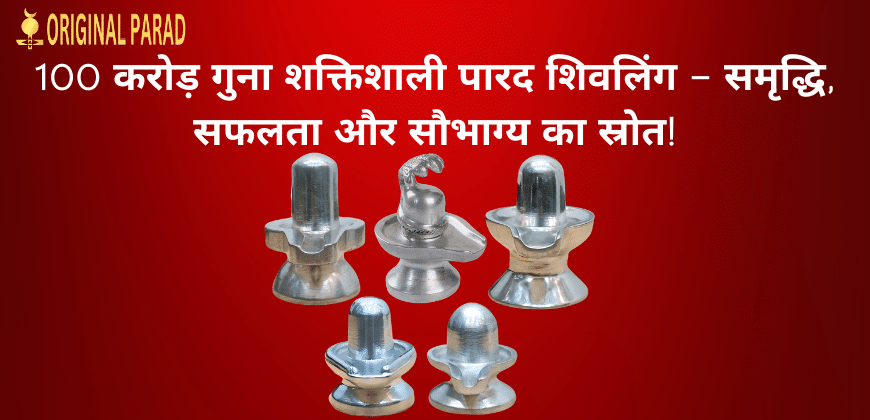 Original-Parad-Shivling