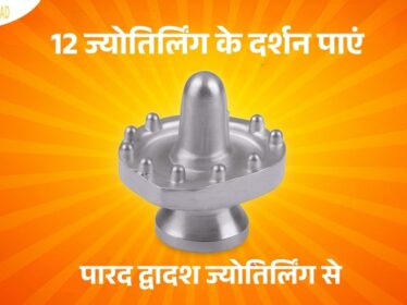 parad-dwadash-jyotirling