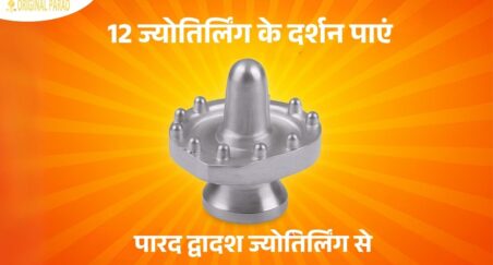 parad-dwadash-jyotirling