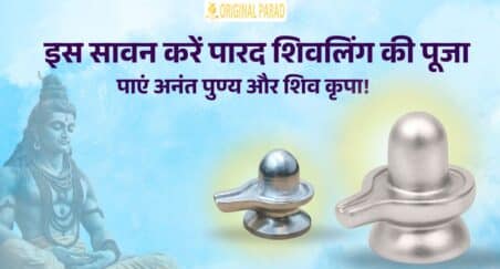 parad-shivling-benefits-in-hindi